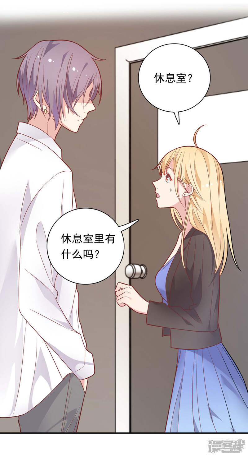 《恋爱超速》第29话 再闹我就亲你 第19页
