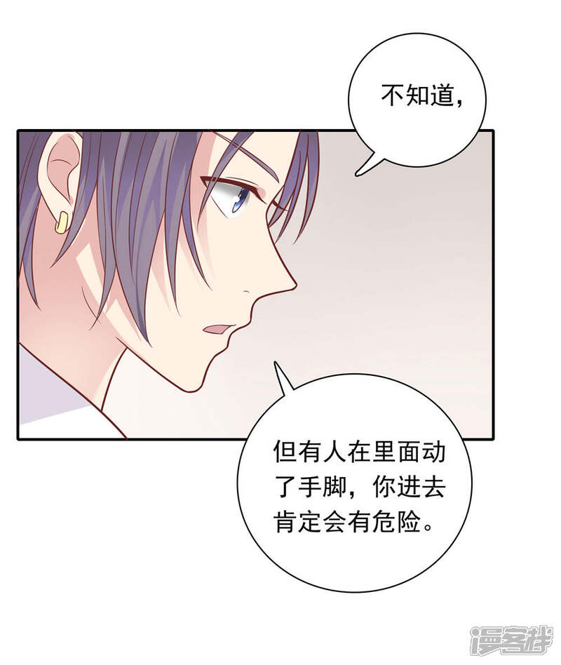 《恋爱超速》第29话 再闹我就亲你 第20页