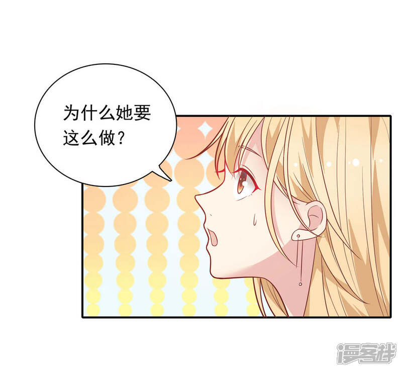 《恋爱超速》第29话 再闹我就亲你 第21页