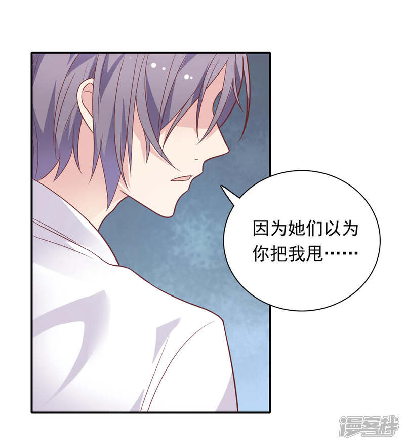 《恋爱超速》第29话 再闹我就亲你 第22页
