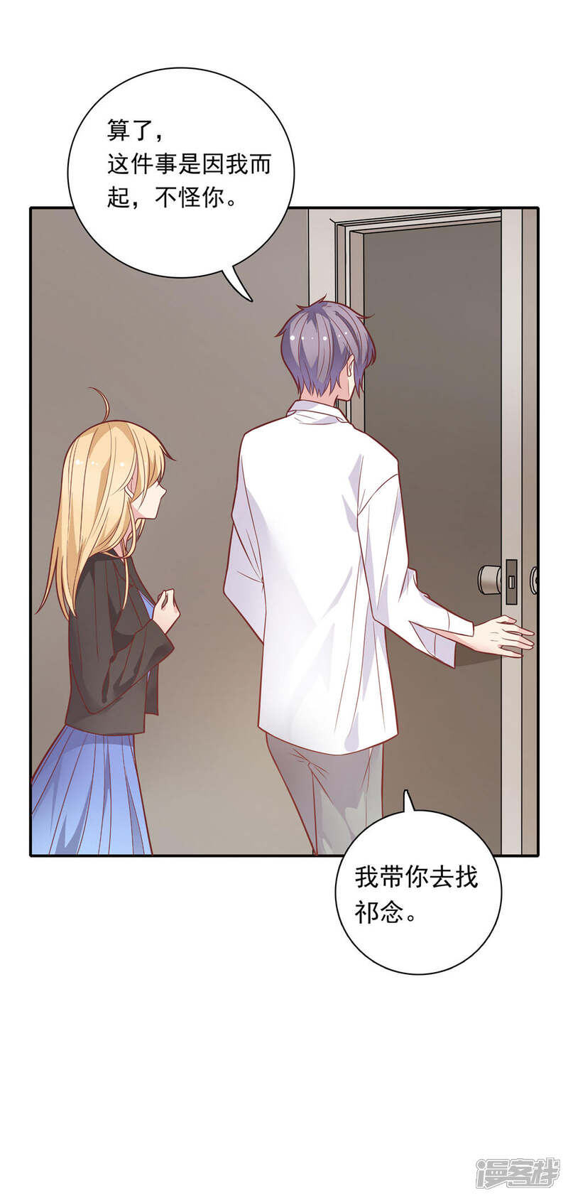《恋爱超速》第29话 再闹我就亲你 第24页