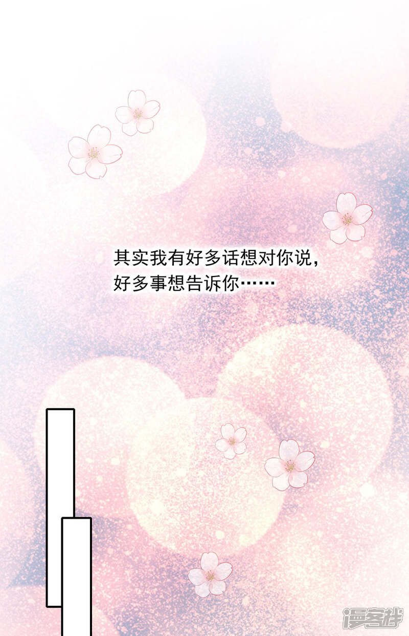 《恋爱超速》第29话 再闹我就亲你 第25页