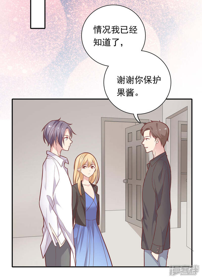 《恋爱超速》第29话 再闹我就亲你 第26页