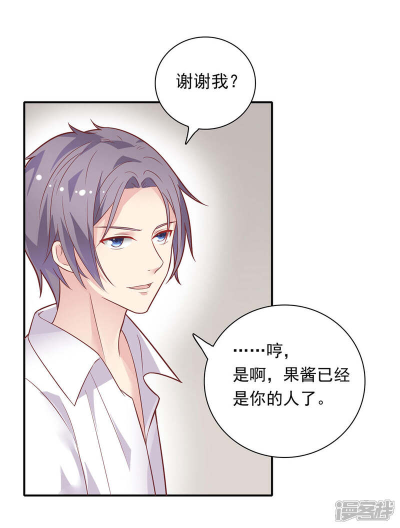 《恋爱超速》第29话 再闹我就亲你 第27页