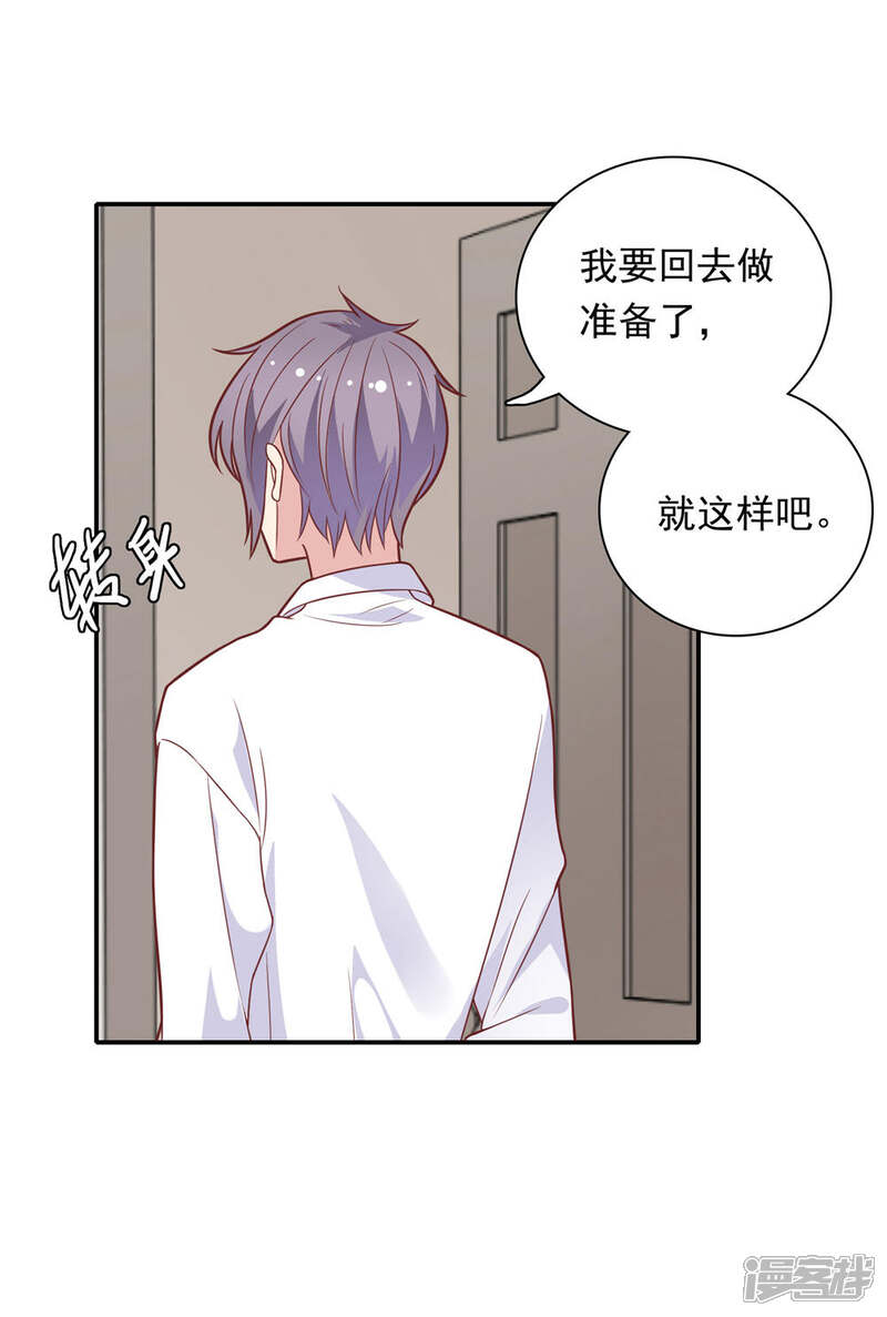《恋爱超速》第29话 再闹我就亲你 第29页
