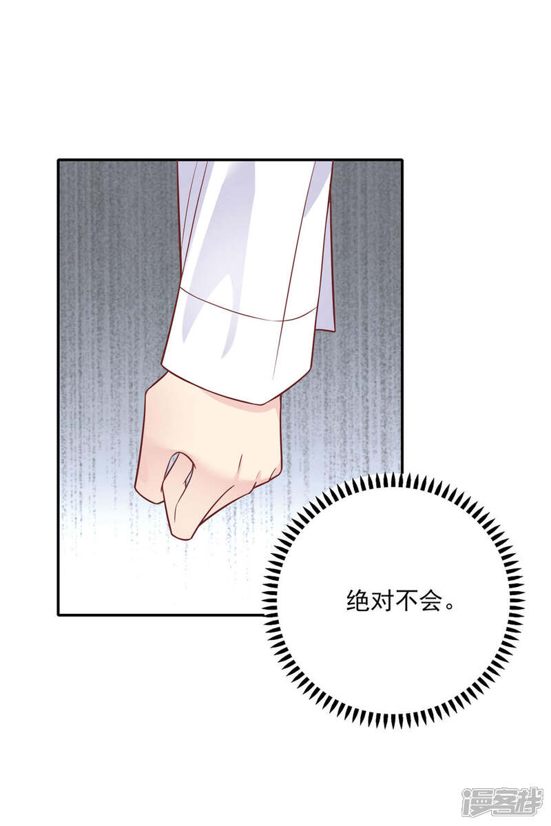 《恋爱超速》第29话 再闹我就亲你 第31页