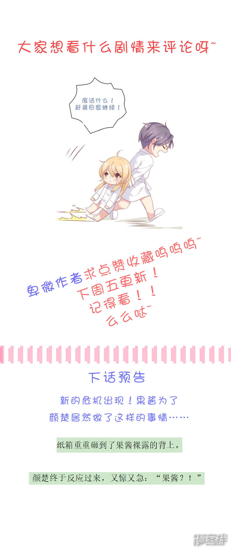 《恋爱超速》第29话 再闹我就亲你 第32页