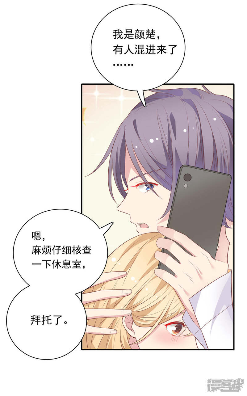 《恋爱超速》第29话 再闹我就亲你 第3页
