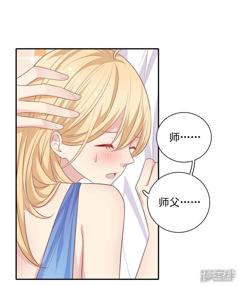 《恋爱超速》第29话 再闹我就亲你 第4页
