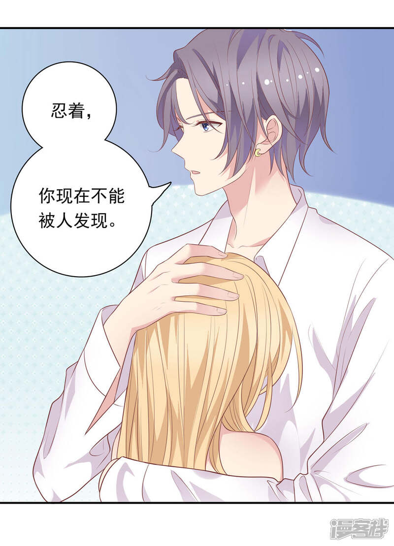 《恋爱超速》第29话 再闹我就亲你 第6页