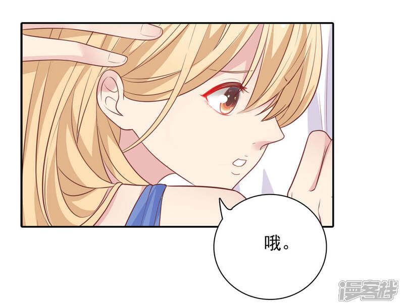 《恋爱超速》第29话 再闹我就亲你 第7页