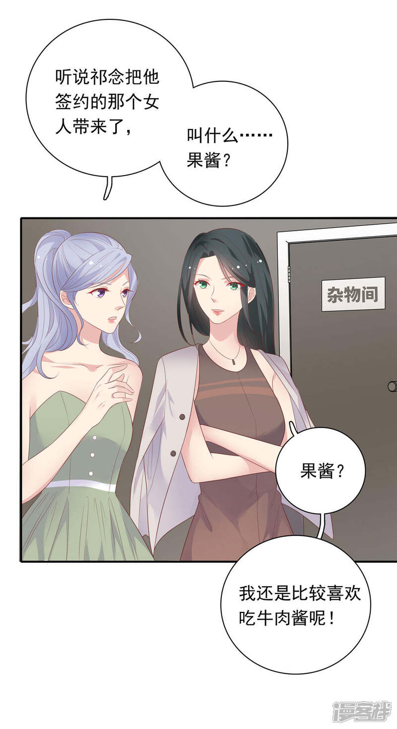 《恋爱超速》第29话 再闹我就亲你 第8页