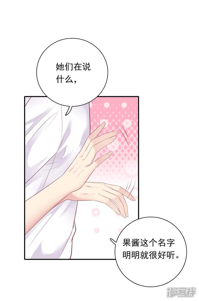 《恋爱超速》第29话 再闹我就亲你 第9页