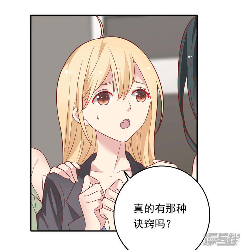 《恋爱超速》第30话 好疼…… 第10页