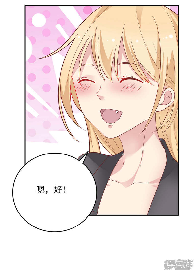 《恋爱超速》第30话 好疼…… 第11页