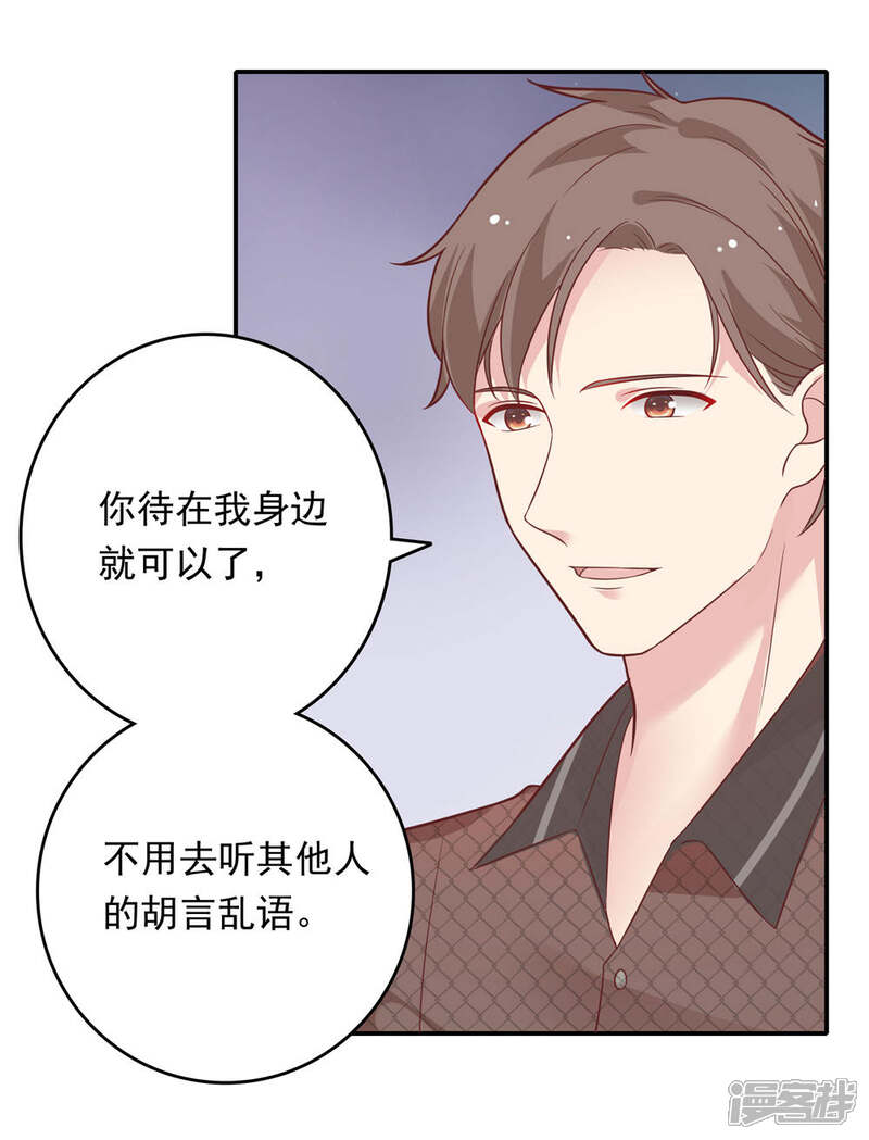 《恋爱超速》第30话 好疼…… 第12页