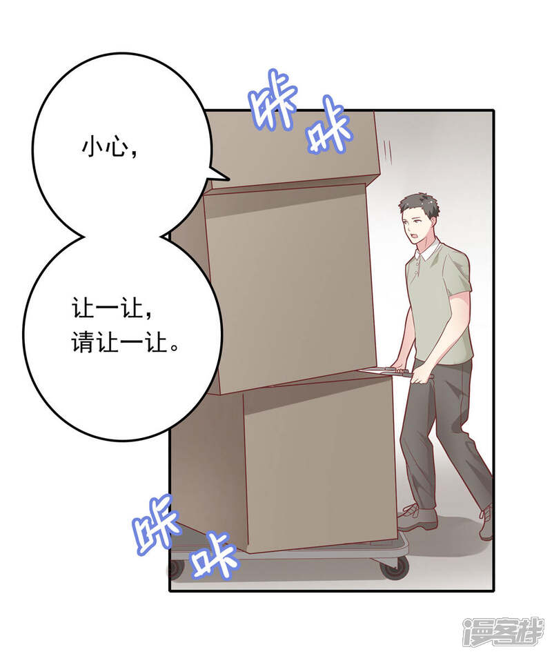 《恋爱超速》第30话 好疼…… 第20页