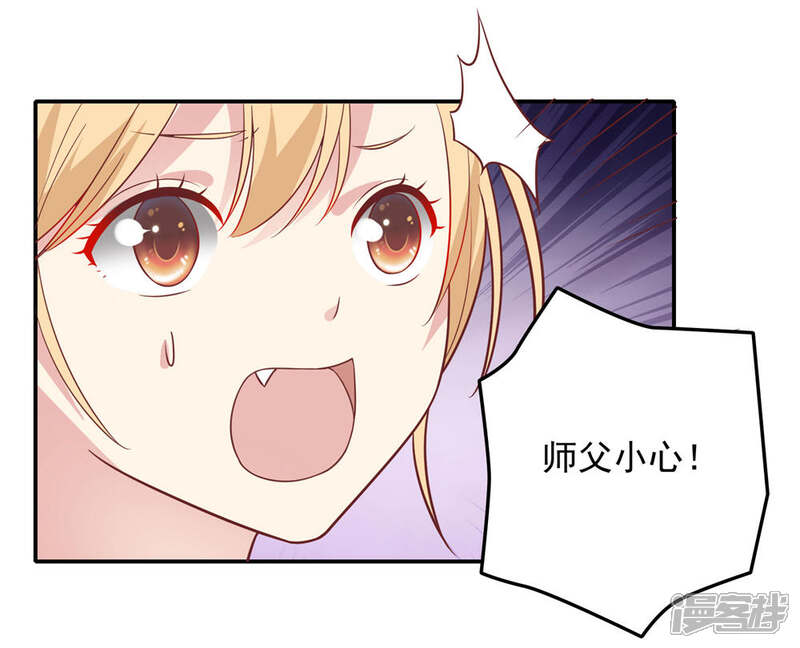 《恋爱超速》第30话 好疼…… 第21页