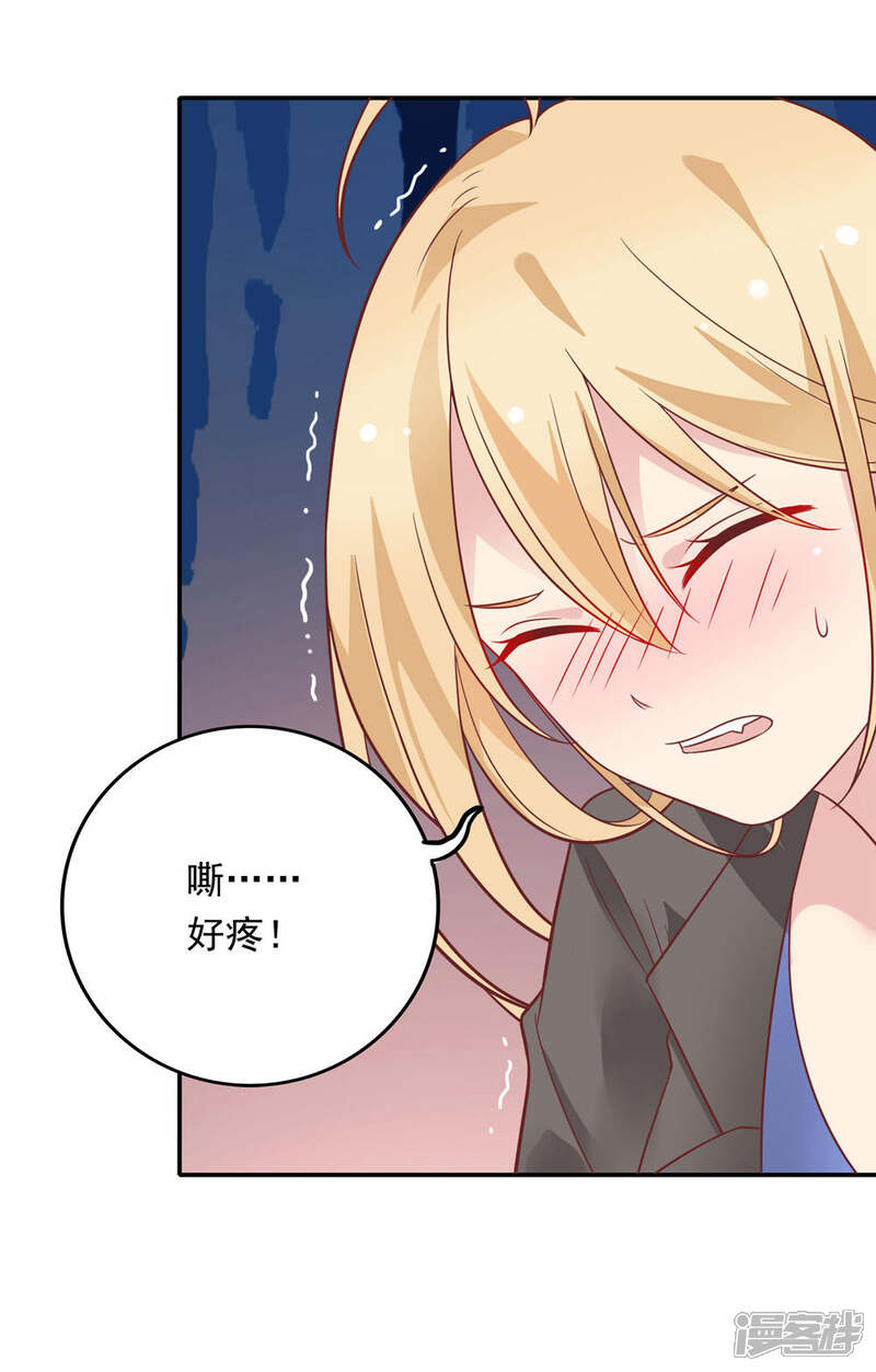 《恋爱超速》第30话 好疼…… 第27页