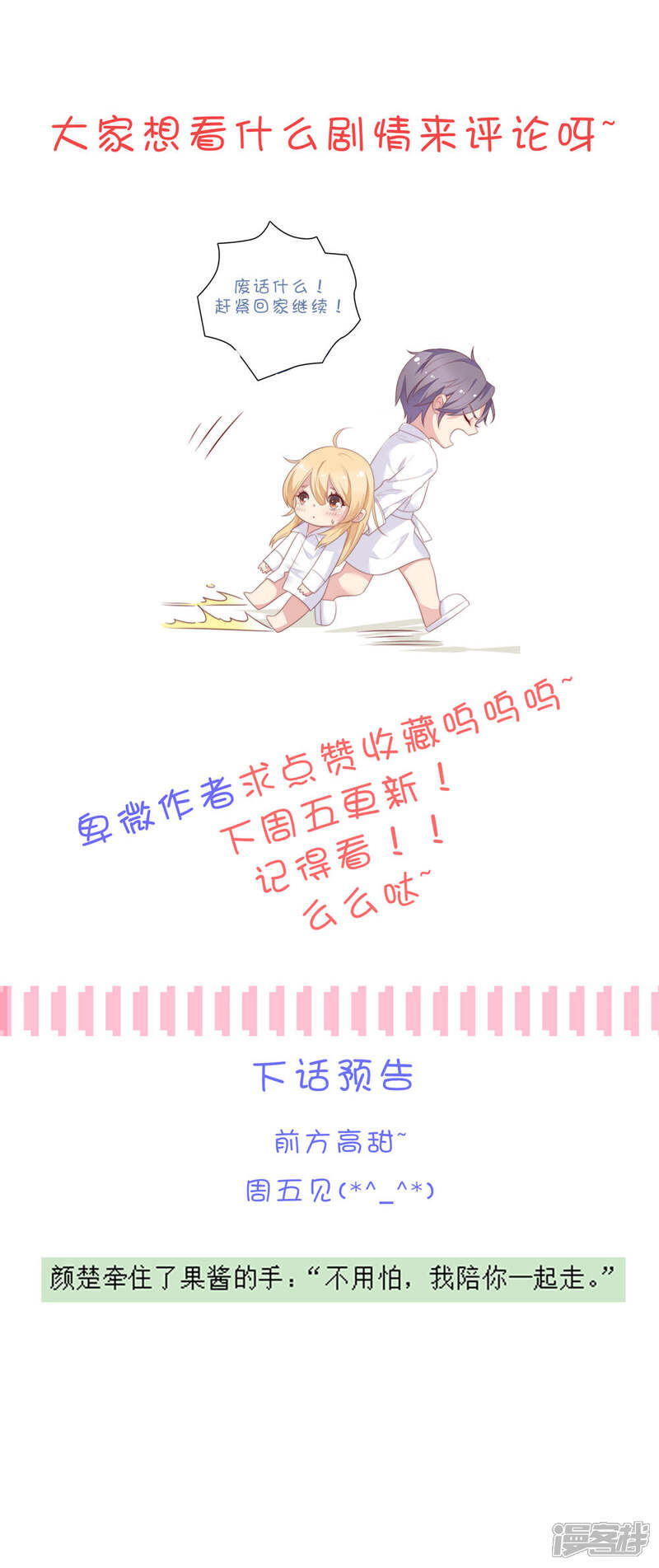 《恋爱超速》第30话 好疼…… 第28页