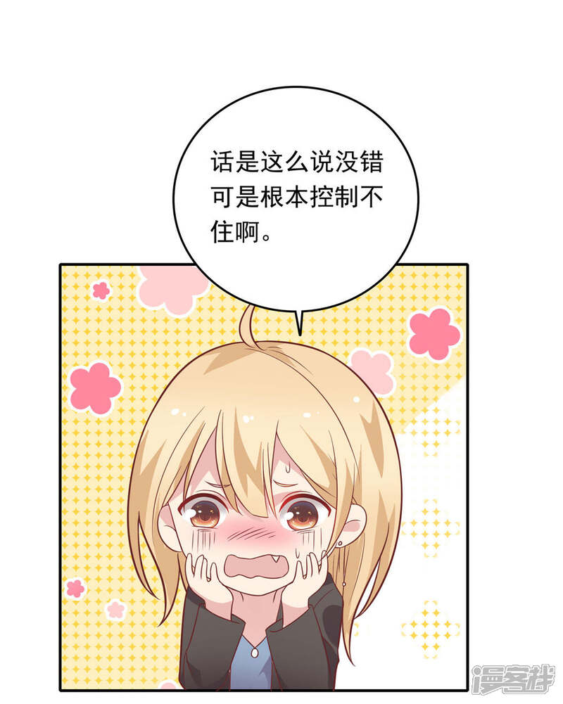 《恋爱超速》第30话 好疼…… 第6页