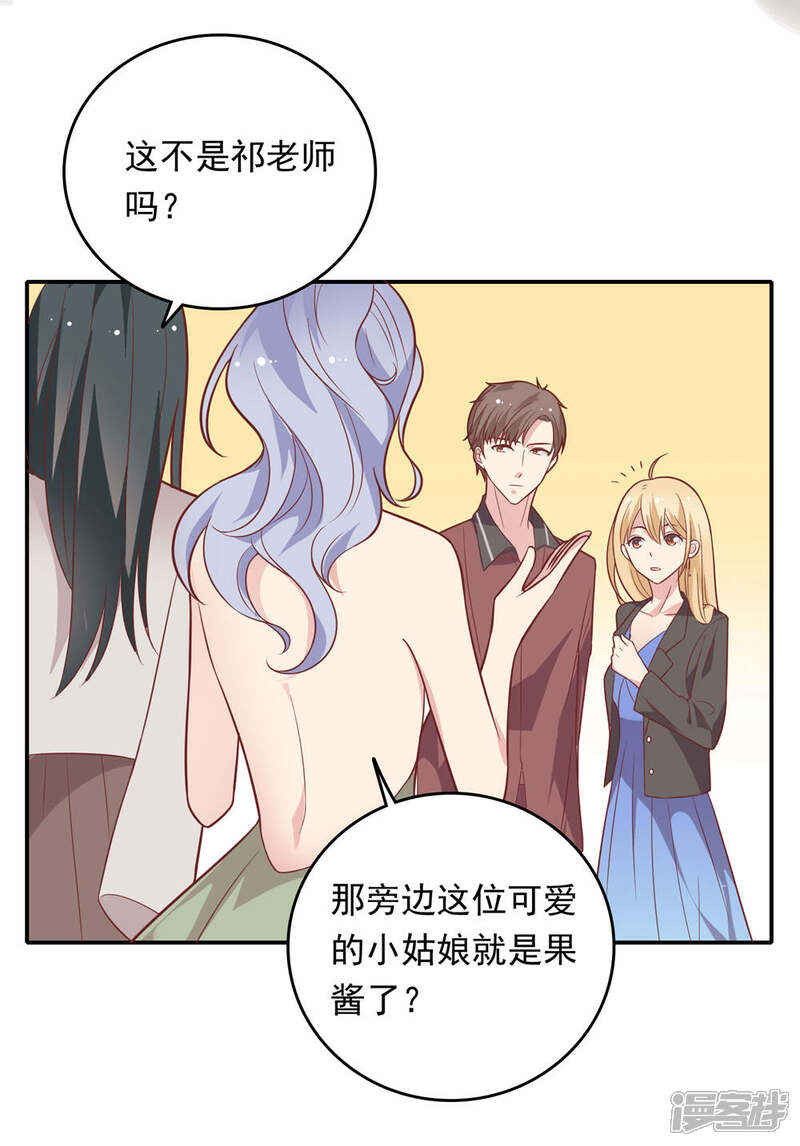 《恋爱超速》第30话 好疼…… 第8页