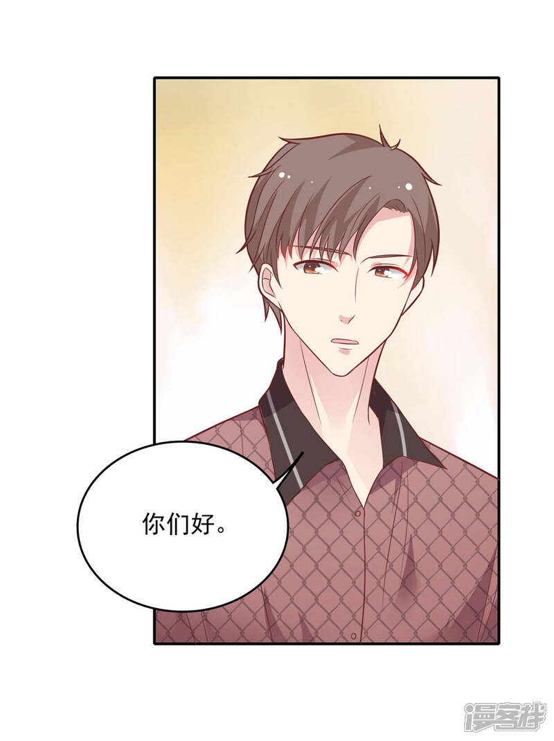 《恋爱超速》第30话 好疼…… 第9页