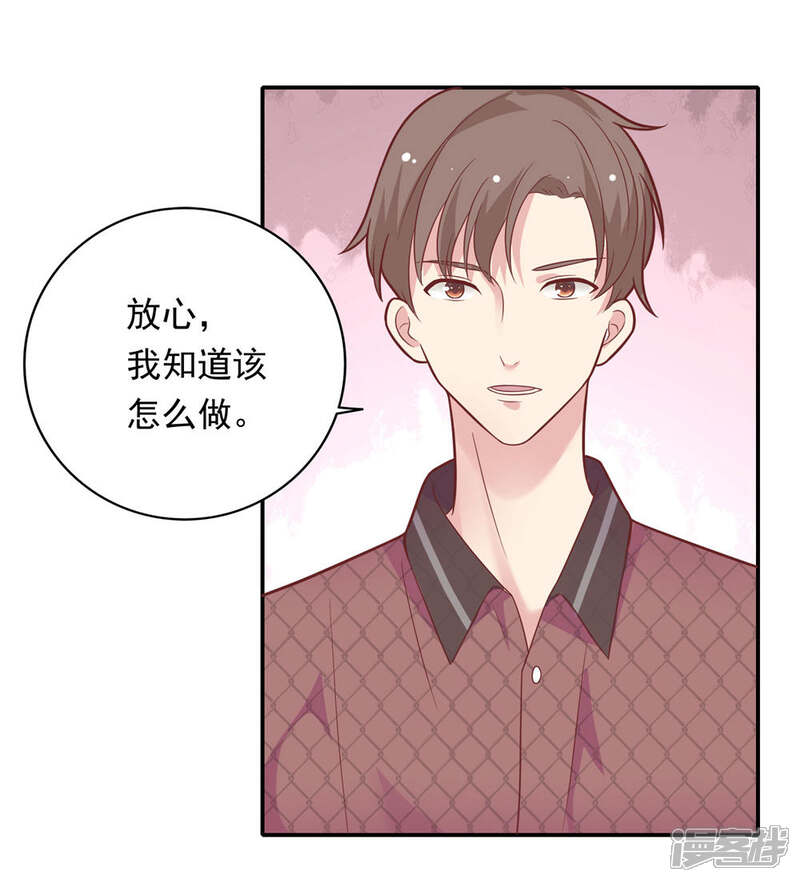 《恋爱超速》第31话 受伤了 第13页