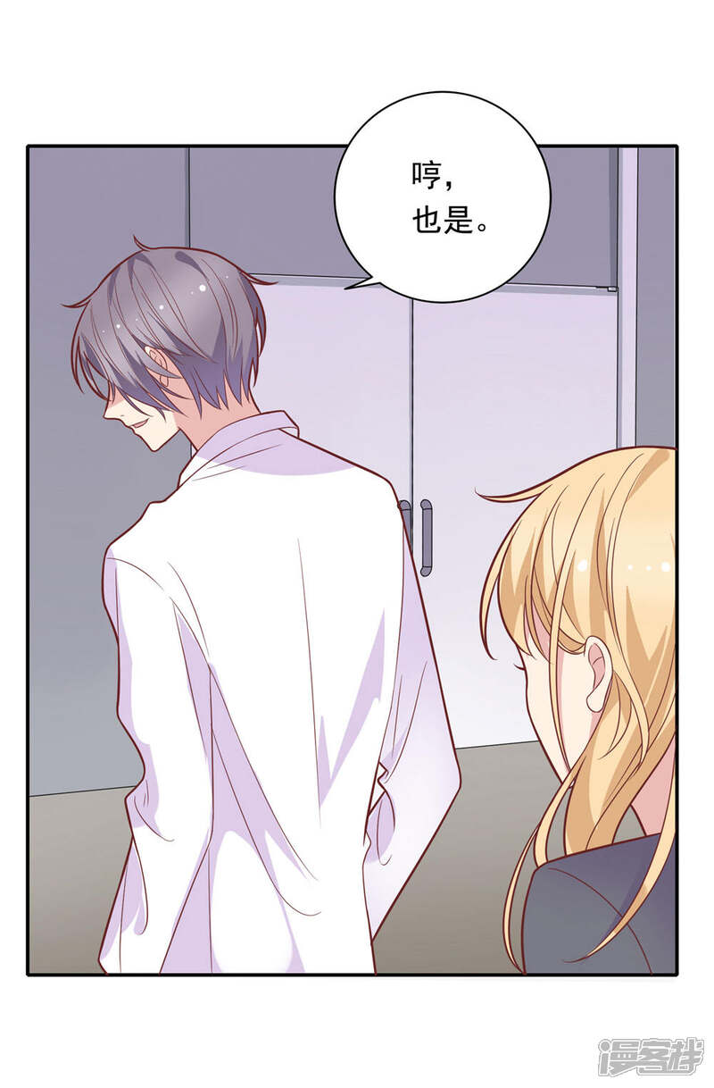 《恋爱超速》第31话 受伤了 第14页