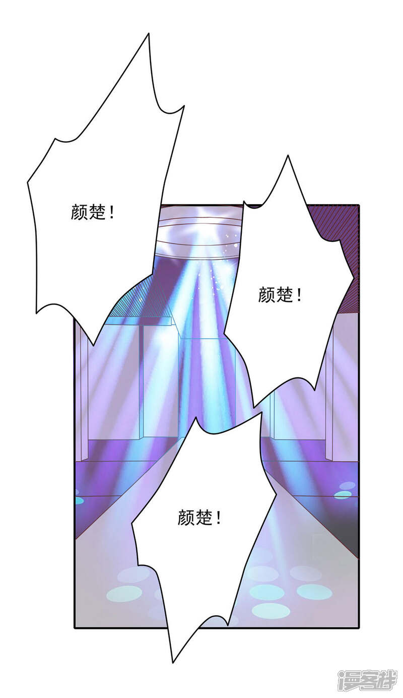 《恋爱超速》第31话 受伤了 第19页
