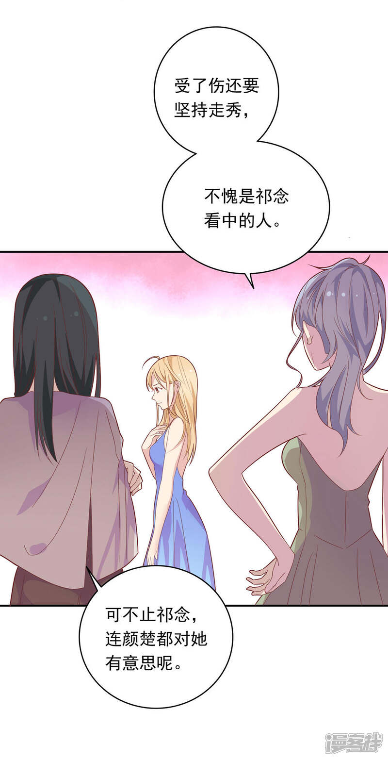 《恋爱超速》第31话 受伤了 第24页