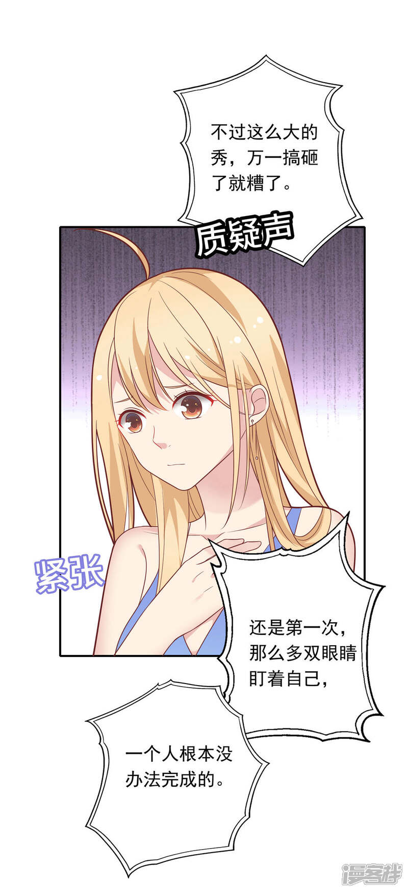《恋爱超速》第31话 受伤了 第25页