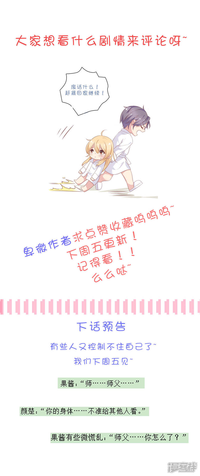 《恋爱超速》第31话 受伤了 第29页