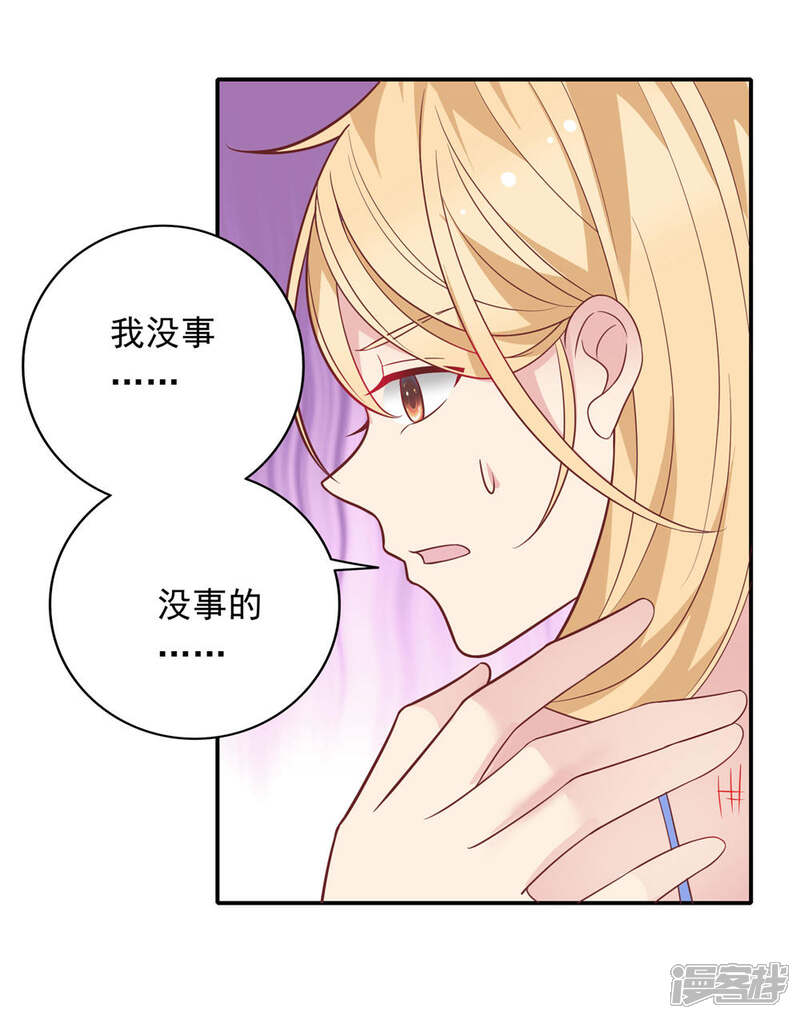 《恋爱超速》第31话 受伤了 第2页