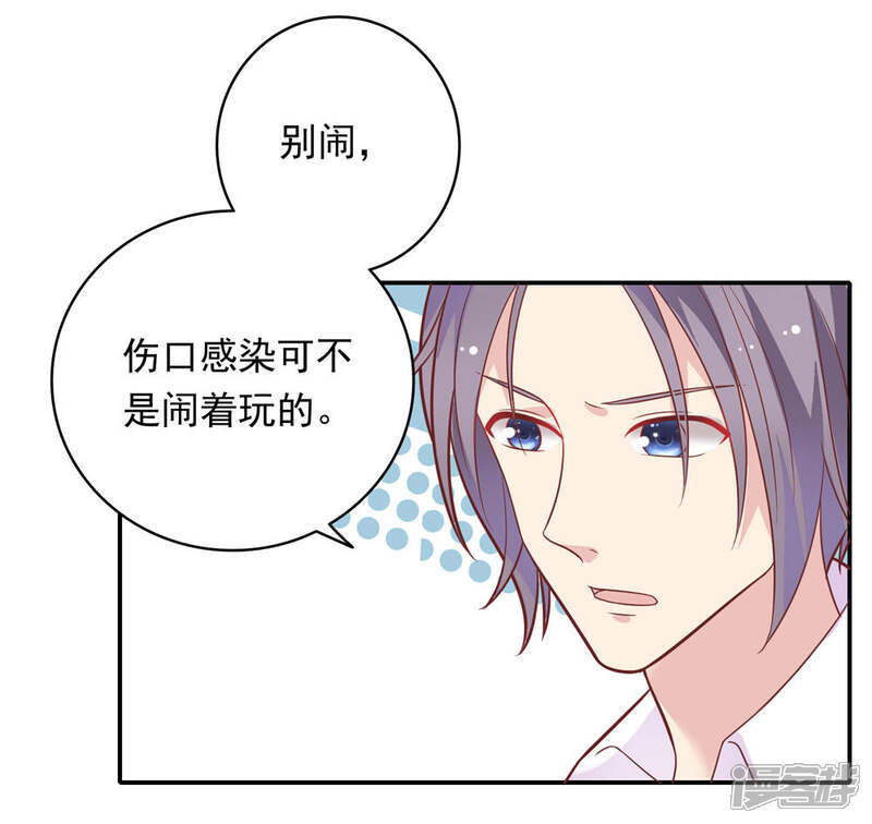 《恋爱超速》第31话 受伤了 第6页