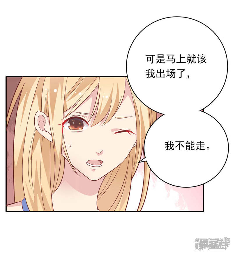 《恋爱超速》第31话 受伤了 第7页