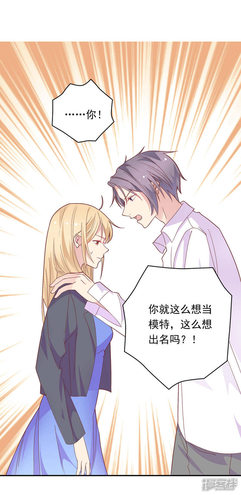 《恋爱超速》第31话 受伤了 第8页