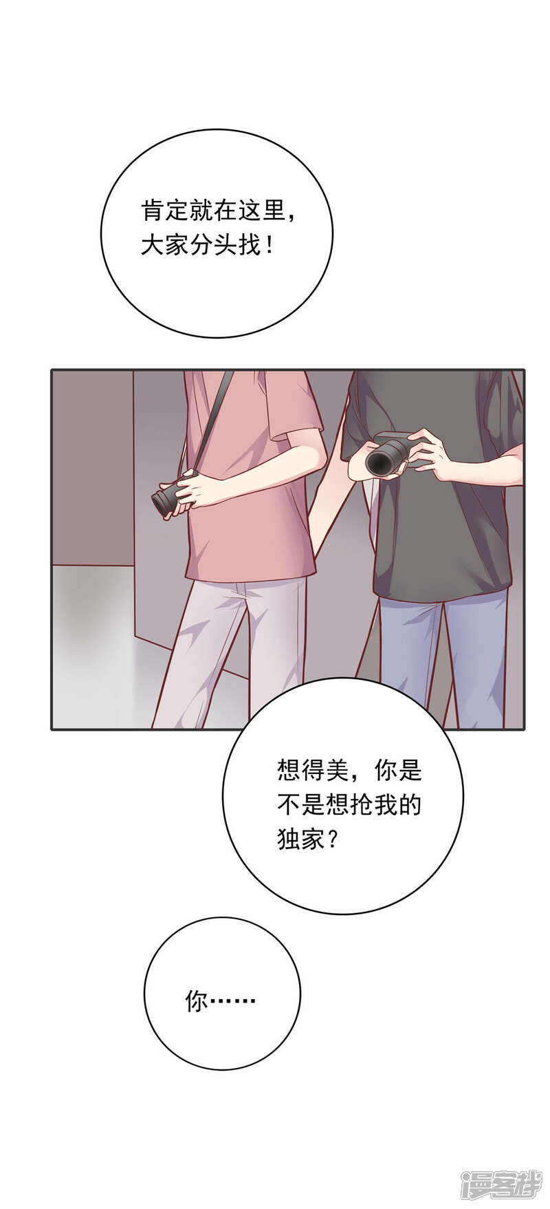 《恋爱超速》第33话 坦诚相见 第13页