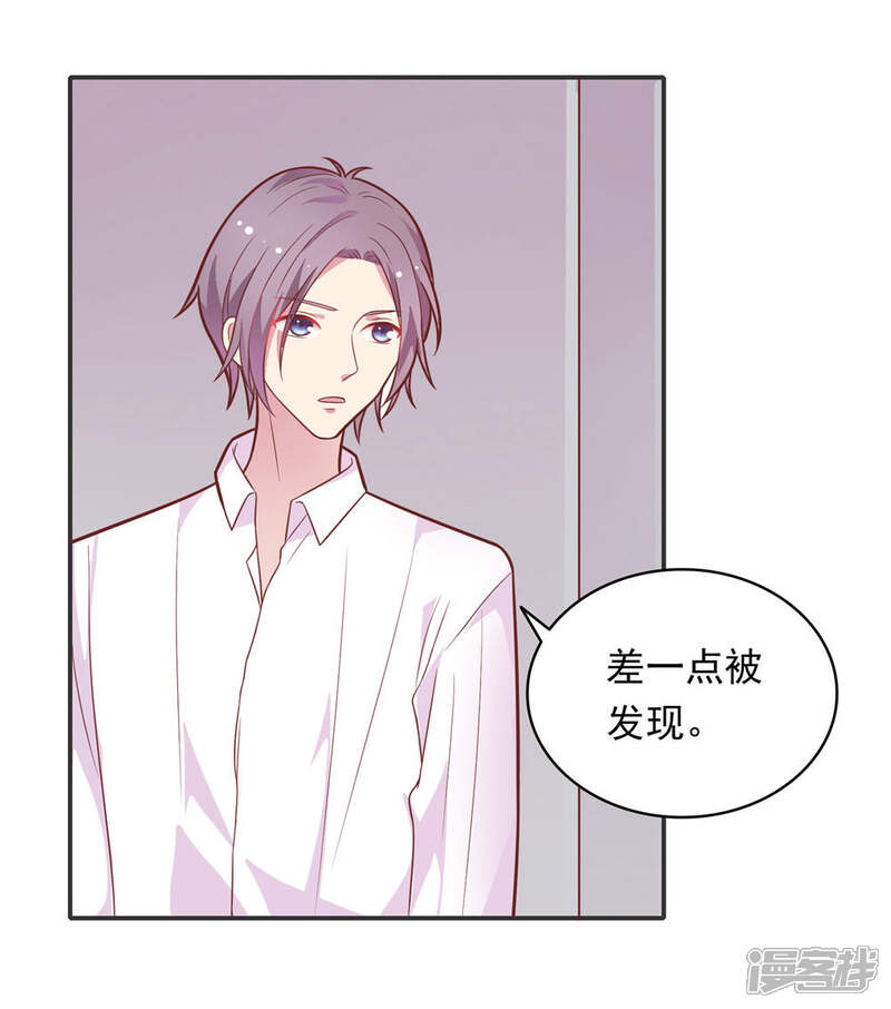 《恋爱超速》第33话 坦诚相见 第14页