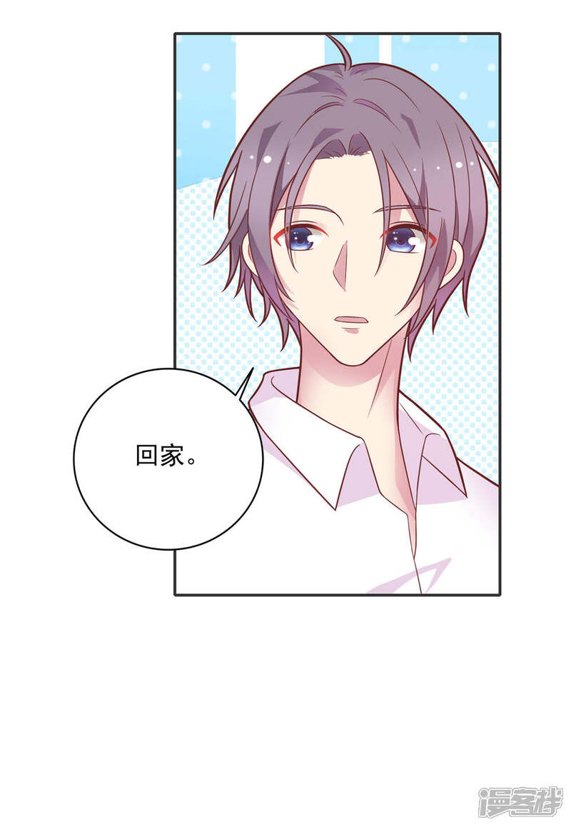 《恋爱超速》第33话 坦诚相见 第16页