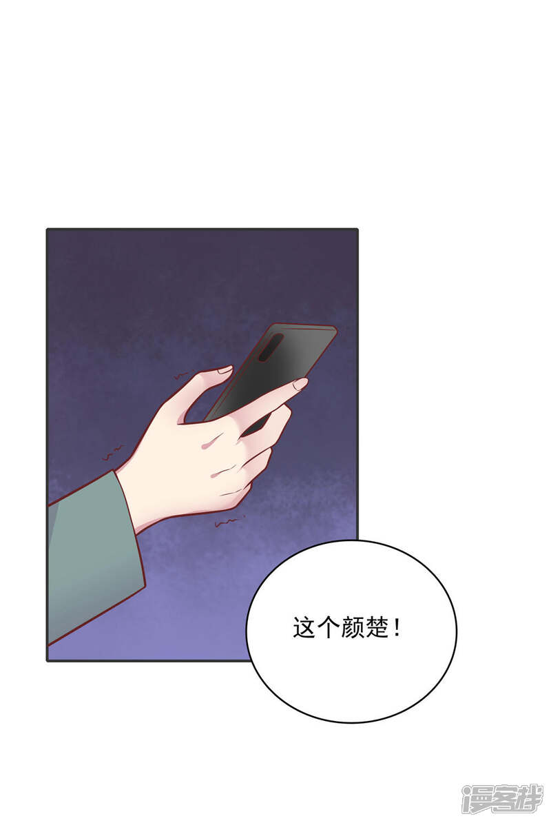 《恋爱超速》第33话 坦诚相见 第17页