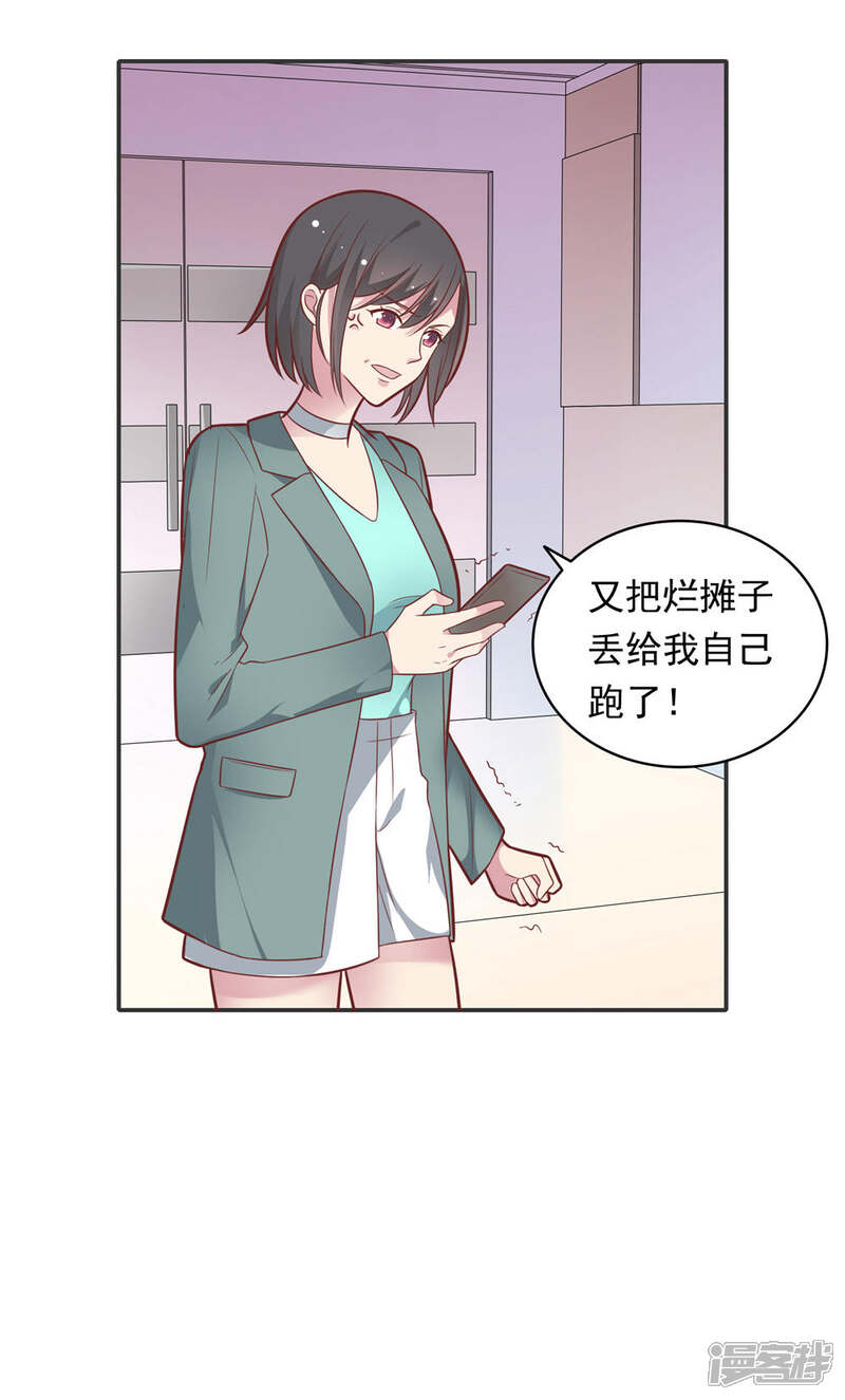 《恋爱超速》第33话 坦诚相见 第18页