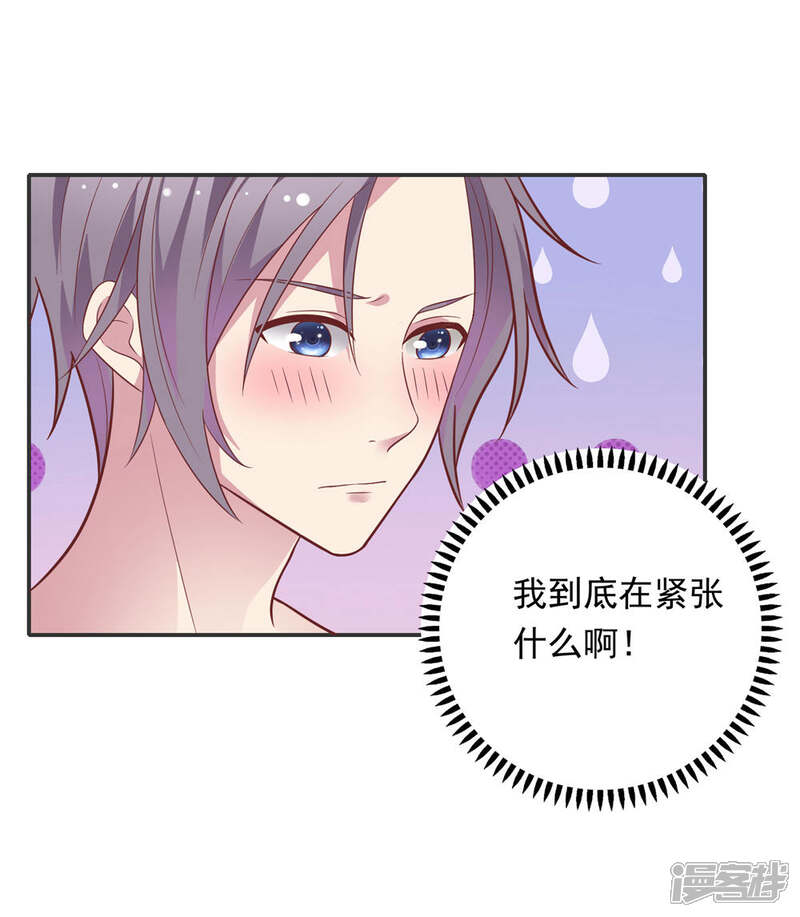 《恋爱超速》第33话 坦诚相见 第21页