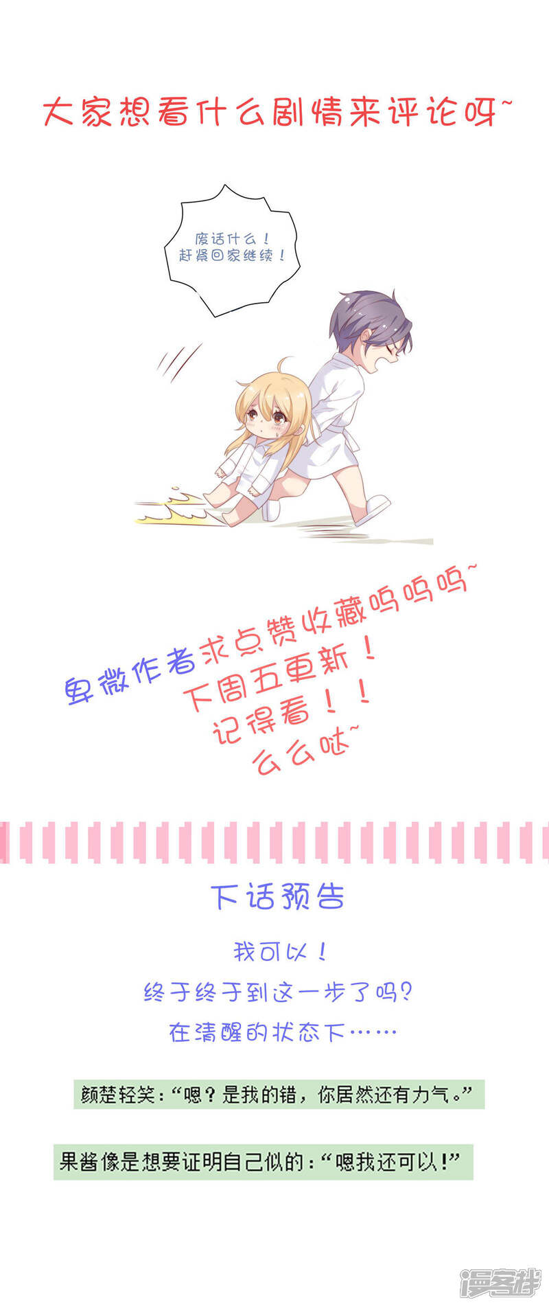 《恋爱超速》第33话 坦诚相见 第25页