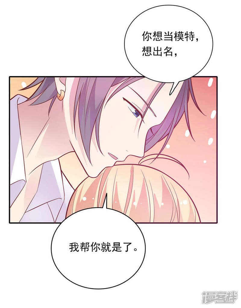 《恋爱超速》第33话 坦诚相见 第2页