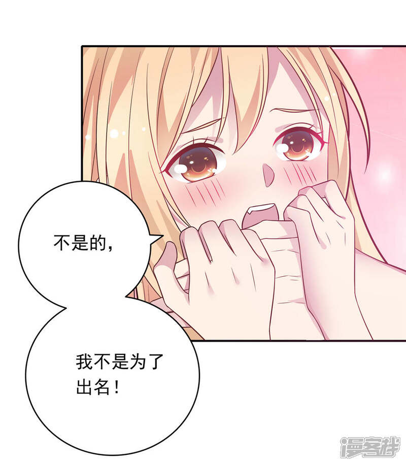 《恋爱超速》第33话 坦诚相见 第3页