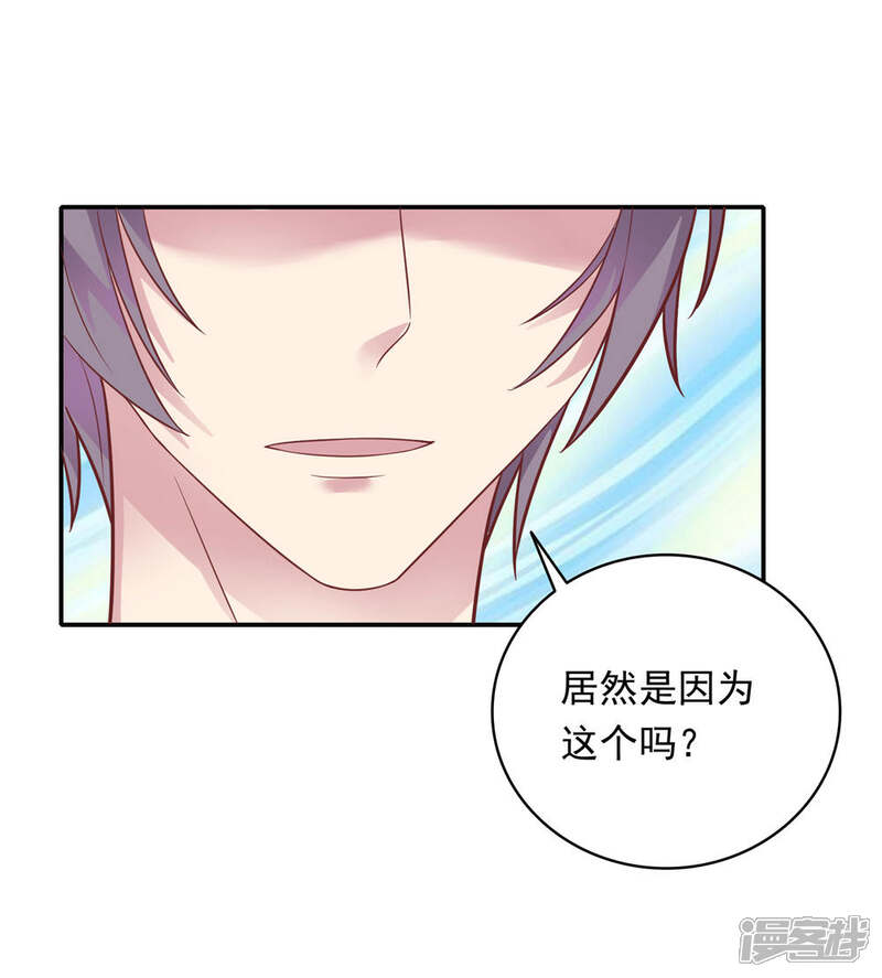 《恋爱超速》第33话 坦诚相见 第5页