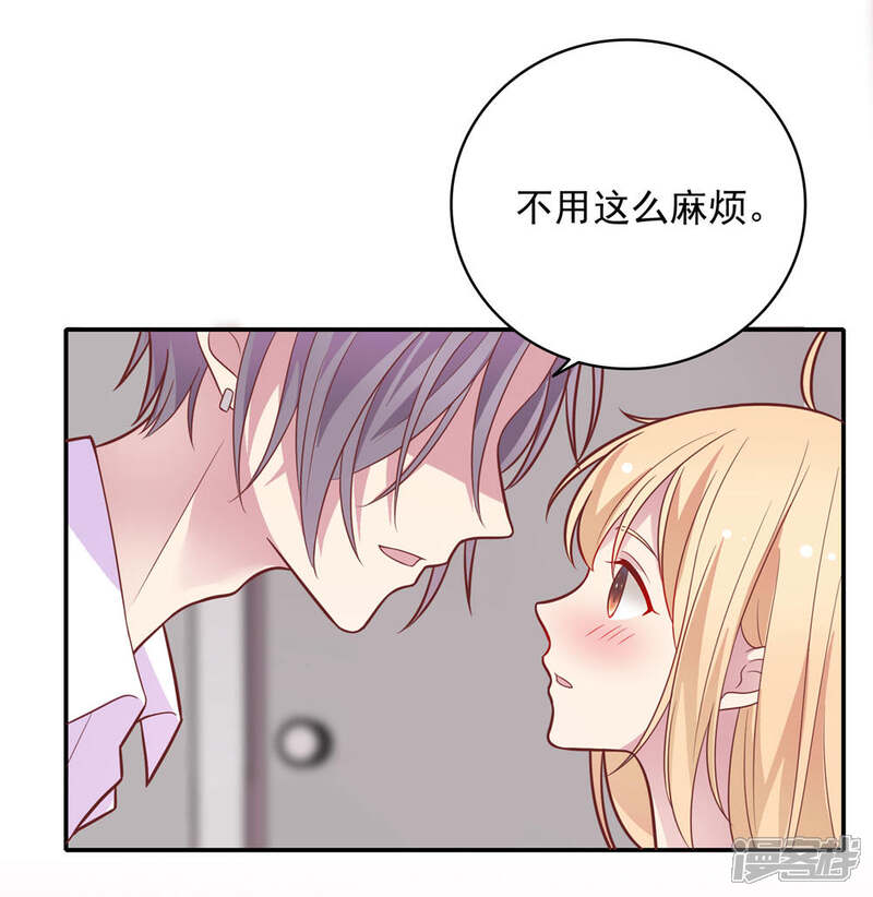 《恋爱超速》第33话 坦诚相见 第7页