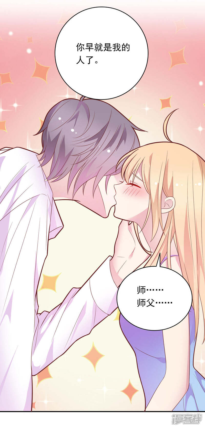 《恋爱超速》第33话 坦诚相见 第8页