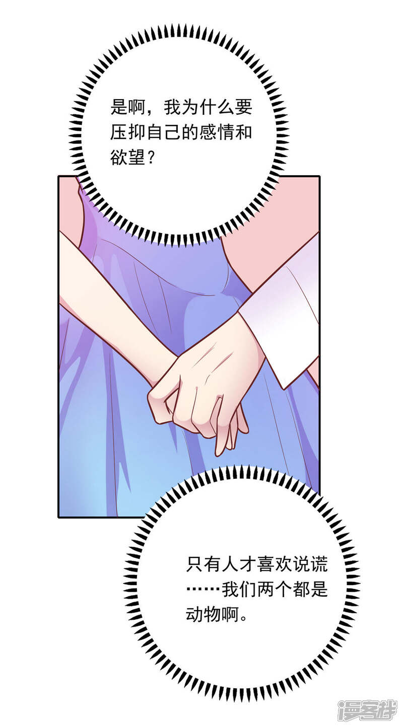 《恋爱超速》第33话 坦诚相见 第9页